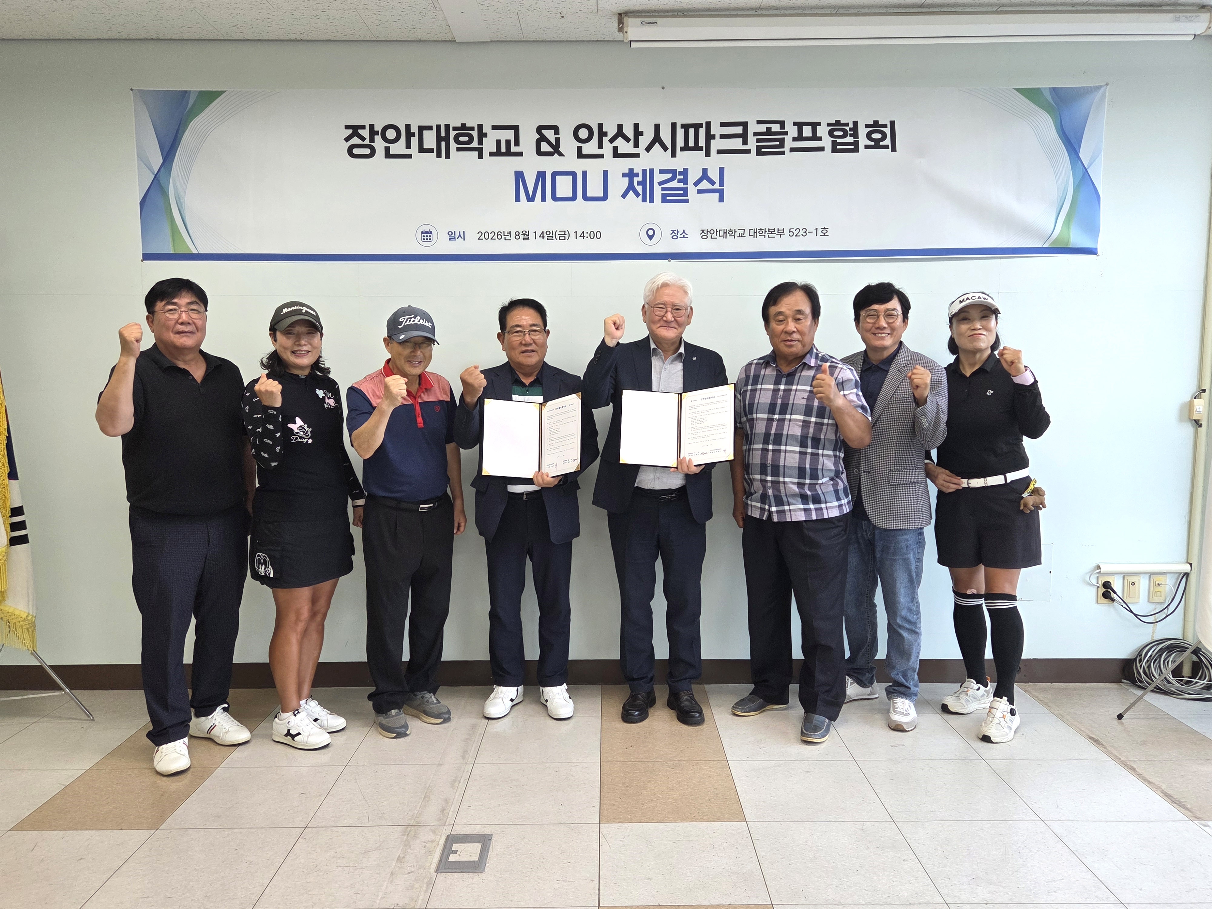 장안대학교&안산시파크골프협회 MOU 체결식